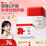 红色小象婴童冰雪霜50g+特润霜50g 儿童面霜换季保湿宝宝面霜 分时护肤