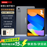 联想小新平板Pad 11英寸2.5K高清护眼屏90Hz高刷屏 娱乐影音学习办公网课AI学生学习平板学习机 灰丨6G+128G WIFI 官方标配