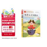 吹牛大王历险记 彩图注音 一二年级小学语文课外阅读经典丛书 大语文系列 万物复书