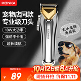 康佳（KONKA）宠物剃毛器 大功率不卡毛狗狗理发器 宠物推子金毛剃毛剪毛器 推毛大型犬剃毛器电推剪宠物店专用