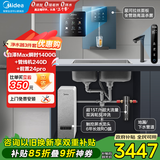 美的（Midea）直饮加热制冷净水器套装【白泽Max1200G瞬时1400G+星河管线机240D+前置24pro】反渗透 家用加热
