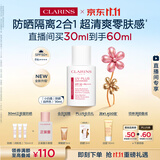 娇韵诗【全新升级】轻透防晒乳30ml自然色SPF50+PA++提亮隔离美白护肤品