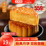 杏花楼中华老字号散装月饼100g广式月饼散装上海糕点甜品传统零食 【尝鲜双枚】奶油椰蓉月饼100g*2