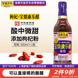 宝鼎天鱼宝鼎枸杞康乐醋500ml瓶 海鲜水饺凉拌菜炒菜大米酿造食用醋