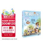 杨红樱笑猫日记：属猫的人（第25册）（7-12岁）儿童文学小学一、二、三年级童话，国际安徒生奖提名奖，培养孩子健全人格 课外阅读  课外书 
