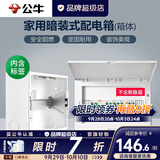 公牛（BULL）漏电保护器开关断路器32a空开漏保2p63a电闸家用总闸电源开关 配电箱20回路（不含空开漏保））
