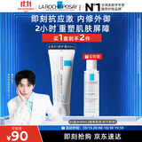 理肤泉【黄子弘凡同款】B5霜40ml+B5水50ml套装修护保湿面霜护肤品