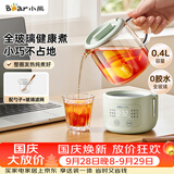 小熊（Bear）小型一人养生壶迷你养生杯  煮茶恒温烧水壶 办公室杯子0.4L母婴全玻璃壶 YSH-F04E1 礼物