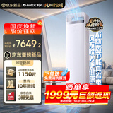 格力空调【外机7㎜双排纯铜管】舒适风Ultra 3匹 AI省电 上下出风 新一级能效 客厅柜机 静音耐用