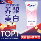 佳洁士焕齿白健康美白养龈牙膏40g【回购券】送尝鲜装京东自营