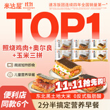米达屋海苔饭团170g*2个+150g*4个速食营养微波即食儿童早餐速冻半成品
