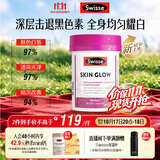 Swisse斯维诗虾青素谷胱甘肽耀白瓶 烟酰胺维C维E淡化黑色素美白丸30粒