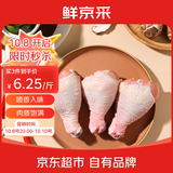 鲜京采琵琶腿 净重4斤（10-13个）鸡腿炸鸡腿烤鸡腿生鲜食材