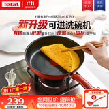 特福（Tefal）平底锅家用牛排不粘煎锅少油烟有钛煎饼锅电磁炉通用可进洗碗机