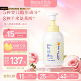 Mama&Kids婴幼儿沐浴露 宝宝保湿泡沫洁肤液氨基酸洗面奶460ml 0-3岁日本