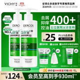 薇姿（VICHY）绿标去屑洗发水二硫化硒洗发液控油洗头膏男女士京东自营390ml*2