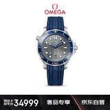 欧米茄（OMEGA）瑞士手表 海马系列300潜水表210.32.42.20.06.001  送礼物
