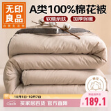 无印良品A类100%棉花被子 单人学生宿舍春秋被芯棉被 5斤150*200cm