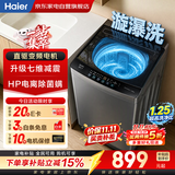 海尔波轮洗衣机全自动10公斤 家用大容量 新品 直驱变频一级 七维减震 家电补贴京东自营XQB100-BZ20C0