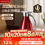 美厨（MAXCOOK）保温壶 家用红色暖水壶结婚新年304不锈钢真空热开水瓶大容量2L
