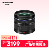 奥之心（OM SYSTEM）9-18mm F4.0-5.6 II 标准广角变焦风光镜头 奥林巴斯微单相机镜头 等效18-36mm