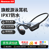 纽曼（Newmine）【2026新款丨游泳必备】骨传导蓝牙游泳耳机运动跑步挂耳式长续航开放式无线耳机儿童IPX7级防汗水