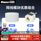 泛达 泛达超六类非屏蔽网线CAT6A工程家装万兆网络纯无氧铜白色双绞线抗干扰降衰减 50米散线+超六模块套装（颜色随机） 50米