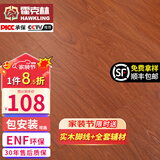 霍克林 ENF级环保新三层实木复合地板家用防水耐磨木地板包安装可选地暖 K06（14MM）