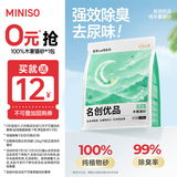 名创优品猫砂木薯猫砂次日达京东自营猫砂除臭纯木薯植物猫砂不沾底*1包