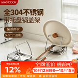 美厨（MAXCOOK）304不锈钢锅盖放置架 厨房锅铲汤勺架子多功能立式置物架MCZW4677