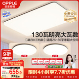 欧普照明（OPPLE）吸顶灯客厅大灯可调光LED照明灯具灯饰套餐2包安装