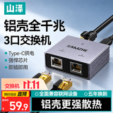 山泽 3口千兆交换机 企业家用宿舍转接头网线分线器一拖二 监控网络交换器扩展器电脑路由器HUB分流器