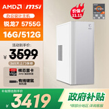 AMD&微星Creator (锐龙R7-5755G 16G 512G 商务键鼠）设计师办公台式电脑5700G主机