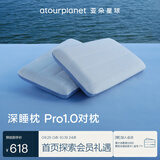 亚朵星球 深睡枕PRO枕头护颈慢回弹记忆棉成人枕芯 对装