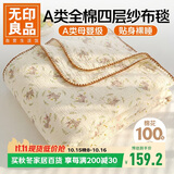 无印良品A类纯棉四层纱布毯200*230cm全棉毛巾被夏季单人宿舍办公室盖毯