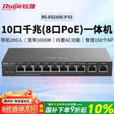 锐捷睿易RG-EG210G-P V2 8口千兆POE网关一体机 企业级路由器 AC控制器 双WAN口 行为管理 带机200