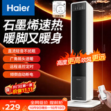 海尔（Haier）石墨烯速热取暖器暖风机电暖器电暖气电热取暖器京东自营遥控小太阳暖风办公室烤火炉HNS2012升级