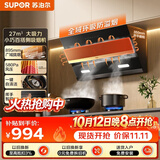 苏泊尔（SUPOR）抽吸排油烟机23m³侧吸MJ15齐平橱柜挥手智控自清洁以旧换新 CXW-280-Y-DJ18