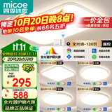 四季沐歌（MICOE）led吸顶灯超薄客厅灯全光谱护眼灯具套餐中山灯具【一价全包】