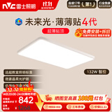 雷士（NVC）普瑞全光谱未来光贴顶无缝客厅大灯吸顶灯led智能护眼薄薄贴4代