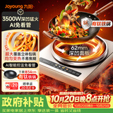 九阳（Joyoung）电磁炉凹面家用猛火爆炒电陶炉3500W大功率AI控温免看火电磁灶耐磨易洁C35Z-N3505【赠专用铁锅】