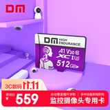 DM大迈 512GB TF（MicroSD）存储卡 紫卡 C10监控安防摄像头专用极速内存卡适用小米萤石普联360