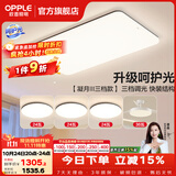 欧普照明（OPPLE）客厅灯吸顶灯主灯大灯超薄led现代简约呵护光全屋灯具卧室餐厅 呵护光三档 B3【三室两厅带风扇】