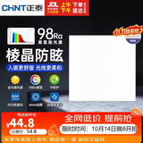 正泰（CHNT）Ra98全光谱护眼集成吊顶灯led厨卫面板吸顶灯卫生间嵌入式平板灯