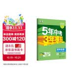 曲一线 53初中生物 北京专版 七年级下册 北京课改版 2026春初中同步练习 五年中考三年模拟五三