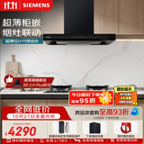 西门子（SIEMENS）【十年持久吸力】超薄5D欧式油烟机24风量静音LCDJ9C3BNW+Y5聚焰灶双灶5.2kW组合套装ERAJ1A3BMP