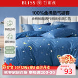 百丽丝水星家纺出品纯棉被套单件100%全棉被罩 家庭双人床上用品被套