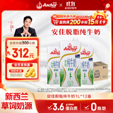 安佳（Anchor）脱脂牛奶 3.6g蛋白质牛奶 新西兰原装进口草饲1L*12盒
