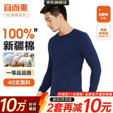宜而爽【一等品100%纯棉】秋衣男保暖上衣全棉抗静电内衣棉毛衫秋冬