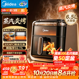 美的（Midea）蒸烤空气炸锅京东自营上下双热源可视 家用可视窗口多功能实用大容量6.5L 智能烘焙小家电KZC6501